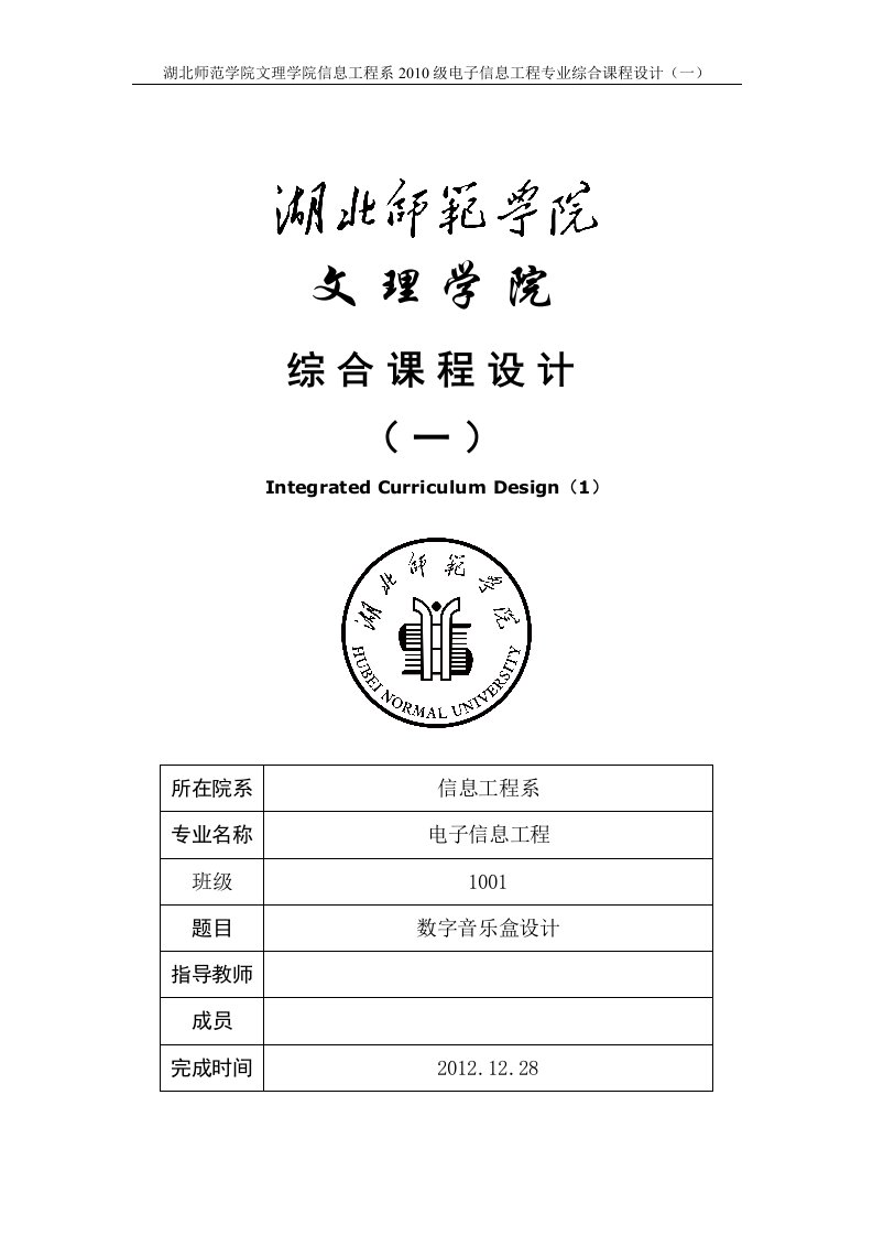 数字音乐盒设计