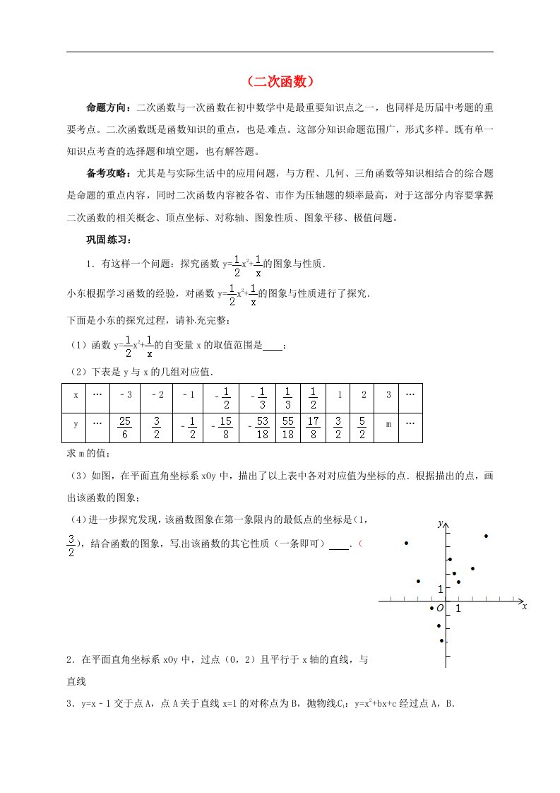 中考数学一轮复习练习题八二次函数