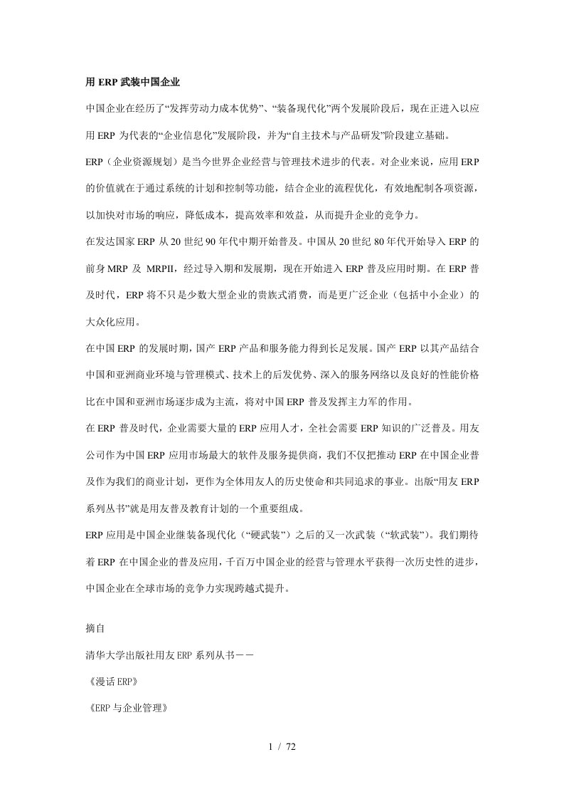 ERP为代表的企业信息化发展阶段