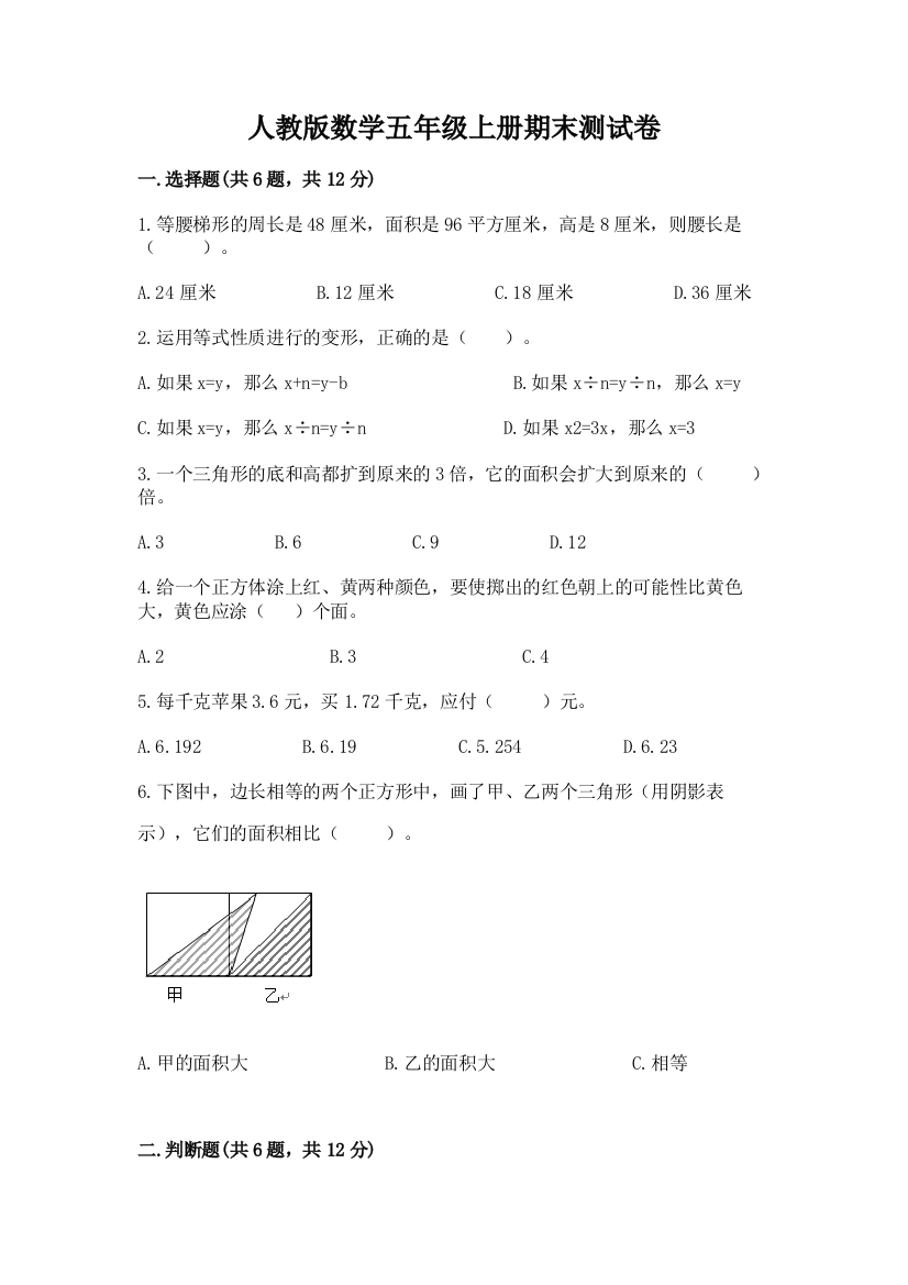 人教版数学五年级上册期末测试卷（预热题）