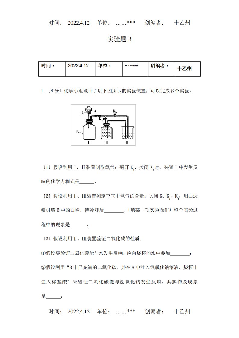 九年级化学册实验探究题3试题