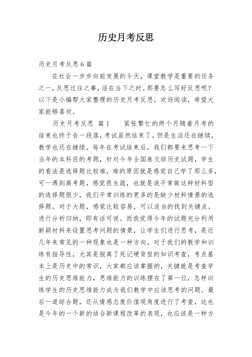 历史月考反思_33