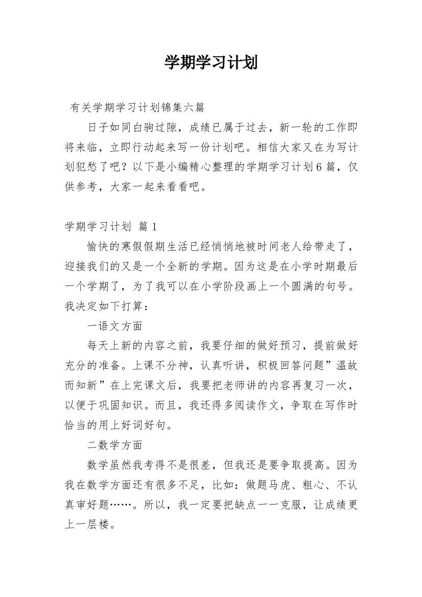 学期学习计划_249