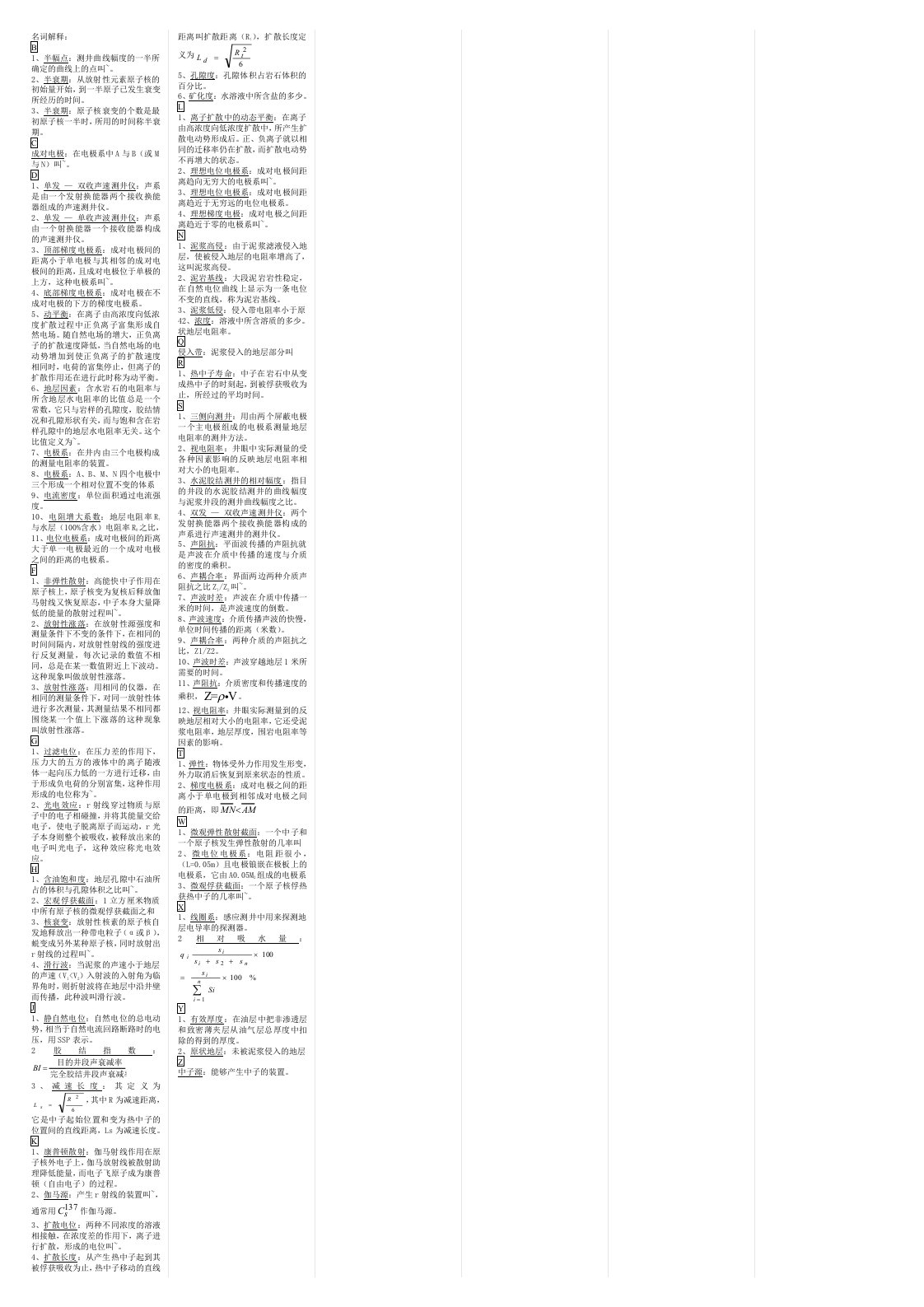 地球物理测井习题