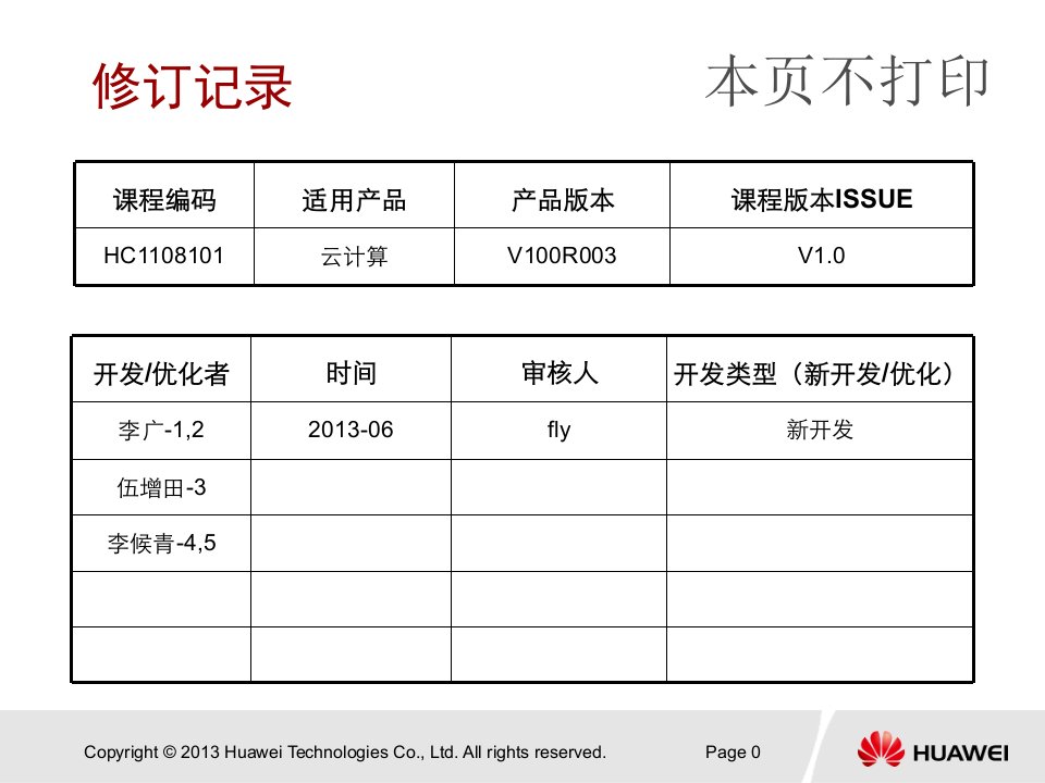 HC1108101云计算概念和价值