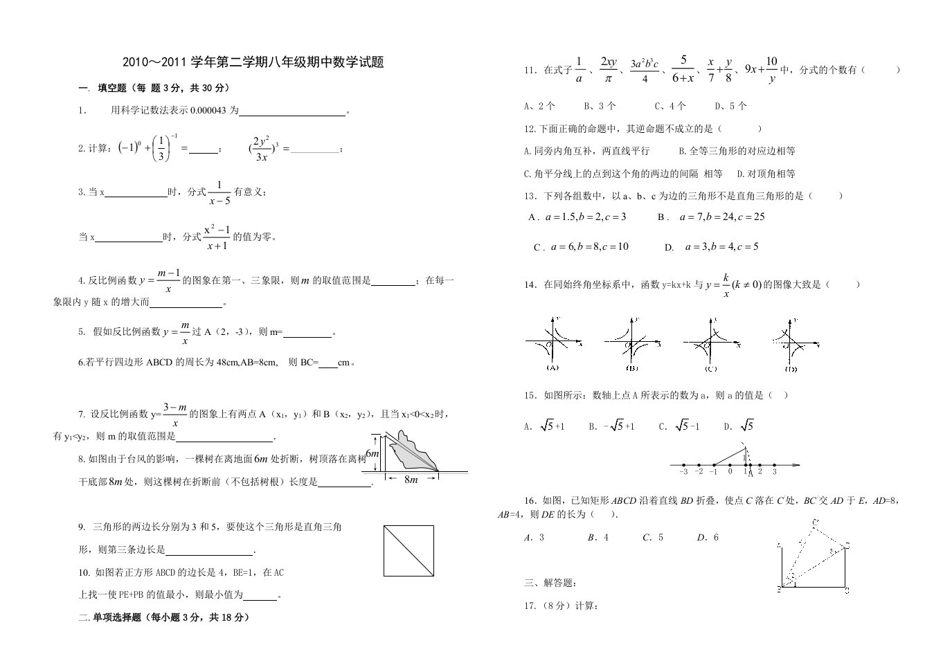 人教版八年级下册数学期中测试卷及答案1