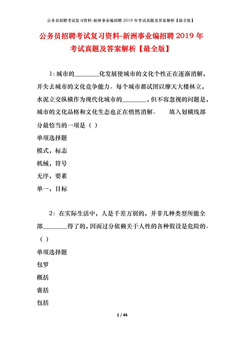 公务员招聘考试复习资料-新洲事业编招聘2019年考试真题及答案解析最全版