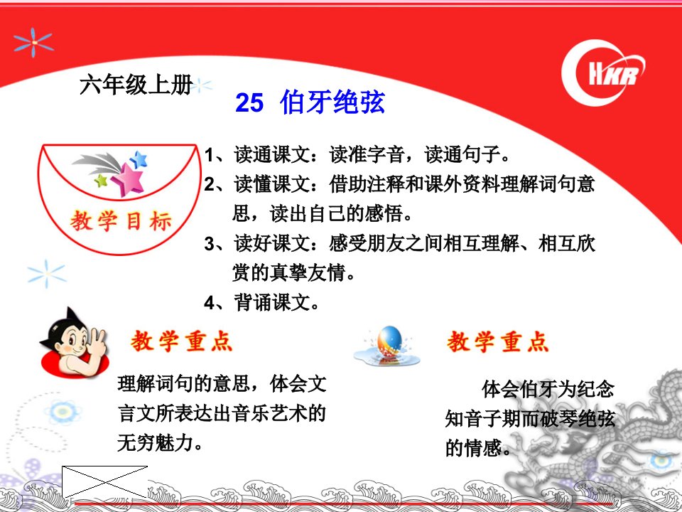 伯牙绝弦正式课件.ppt