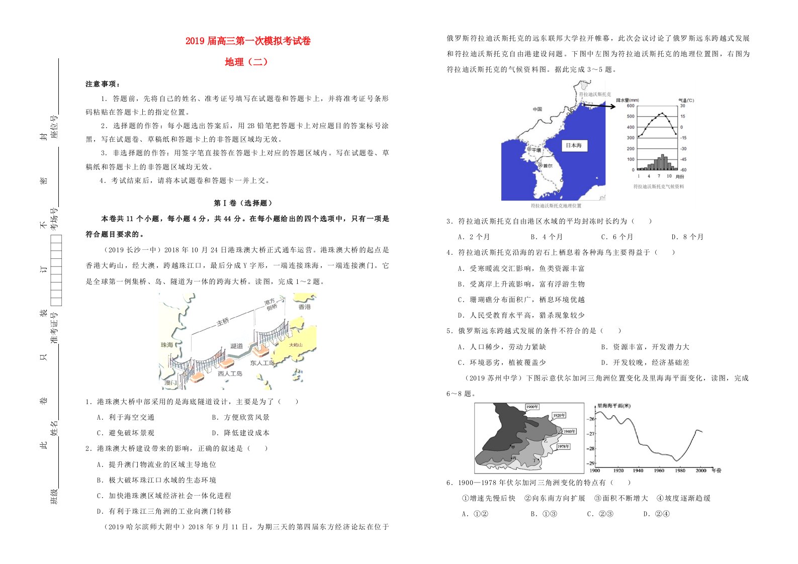 吉林省松原高中2019届高三地理第一次模拟考试题（二）