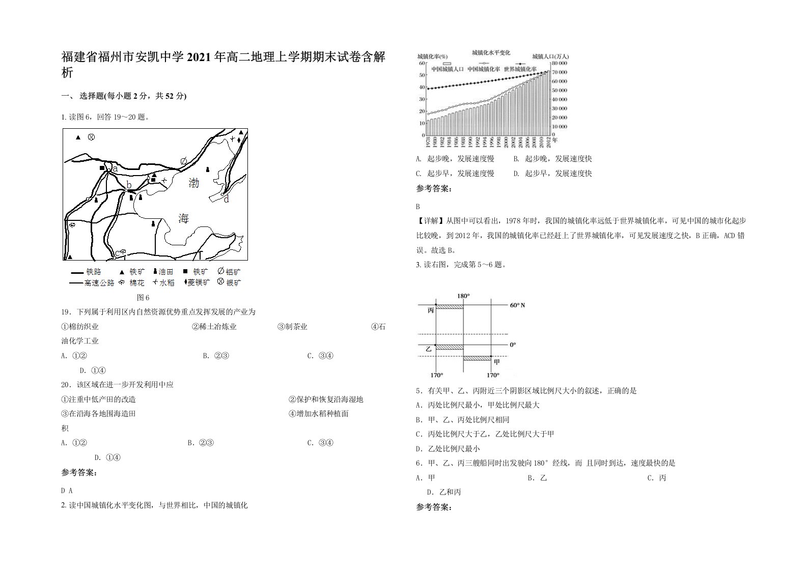 福建省福州市安凯中学2021年高二地理上学期期末试卷含解析