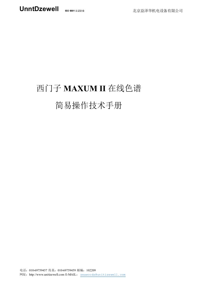 西门子MAXUMII操作简易技术手册说明书