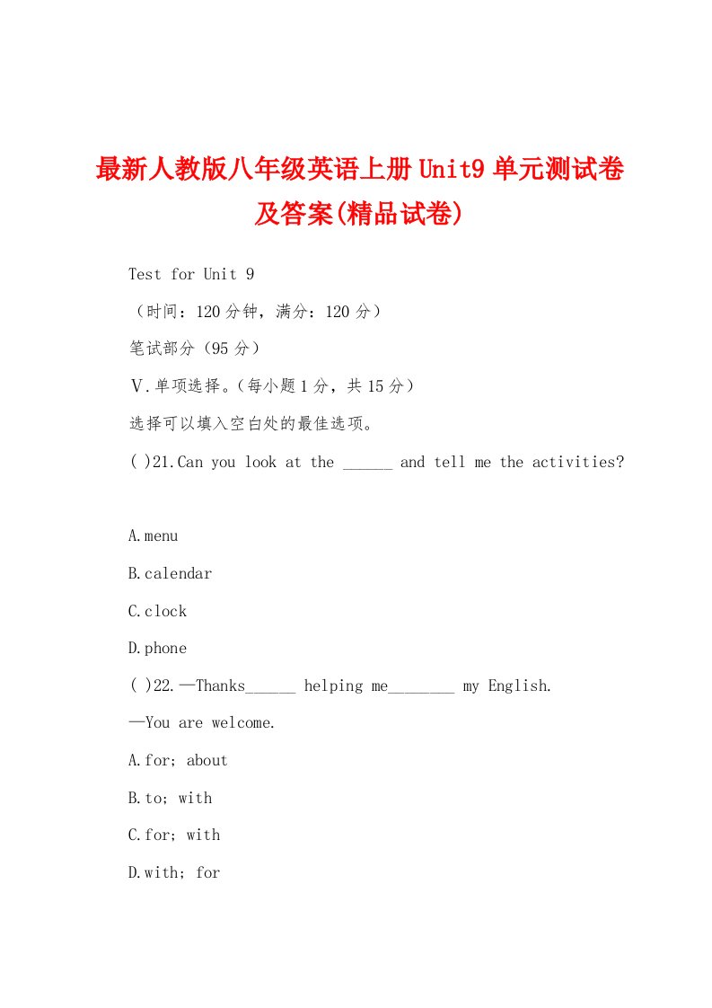 最新人教版八年级英语上册Unit9单元测试卷及答案(精品试卷)