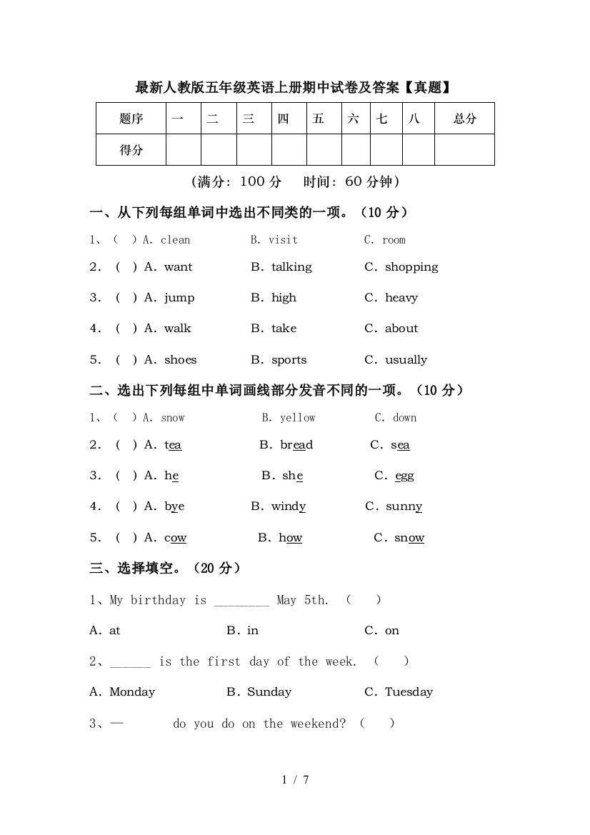 最新人教版五年级英语上册期中试卷及答案【真题】