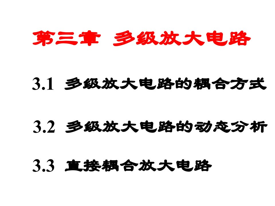 [工学]天津工业大学模拟电子技术