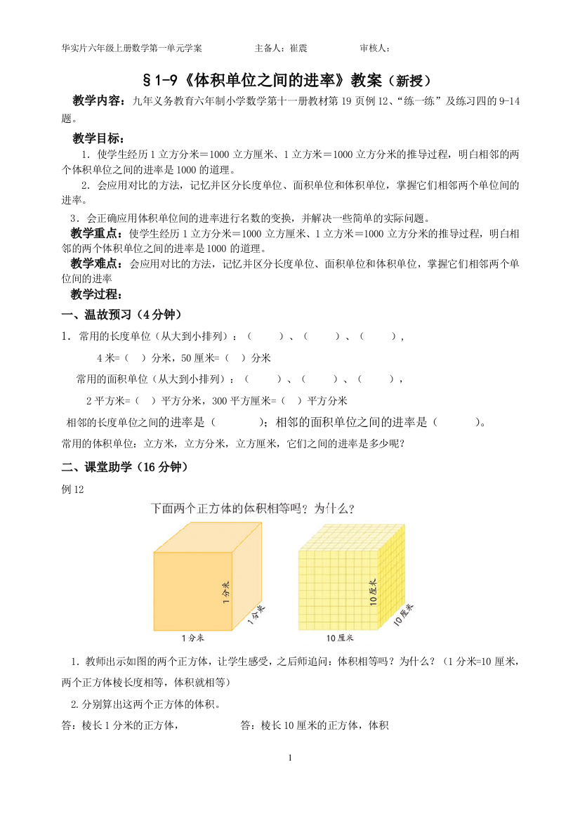 六年级数学上册第一单元1-9教案