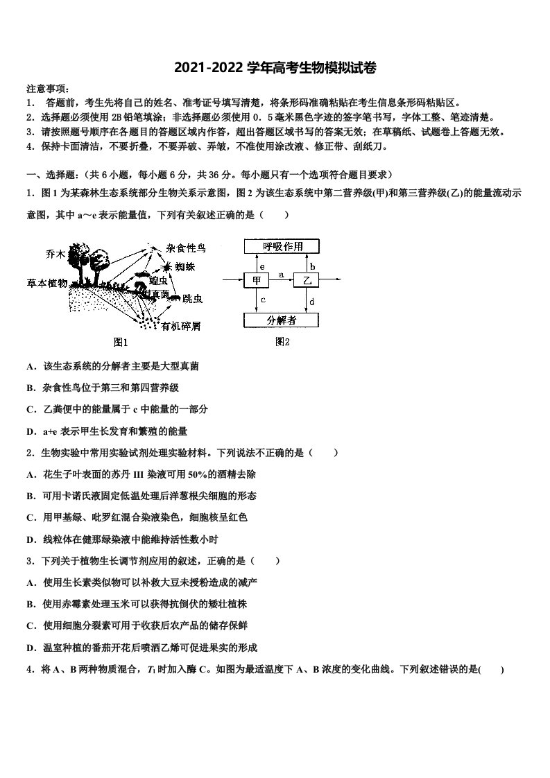 天津市和平区耀华中学2022年高三考前热身生物试卷含解析