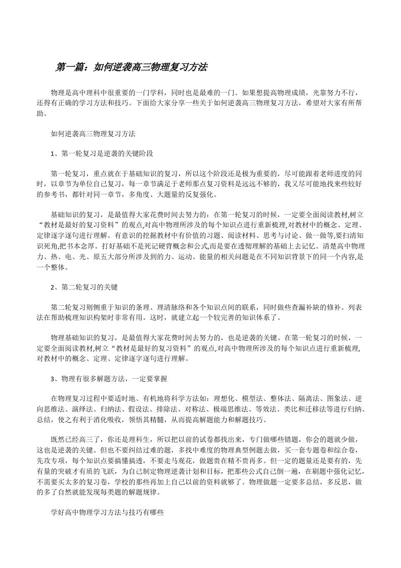 如何逆袭高三物理复习方法（样例5）[修改版]