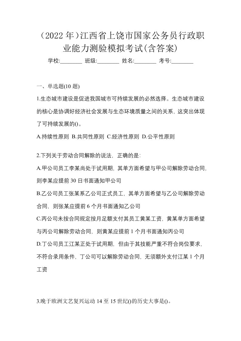 2022年江西省上饶市国家公务员行政职业能力测验模拟考试含答案