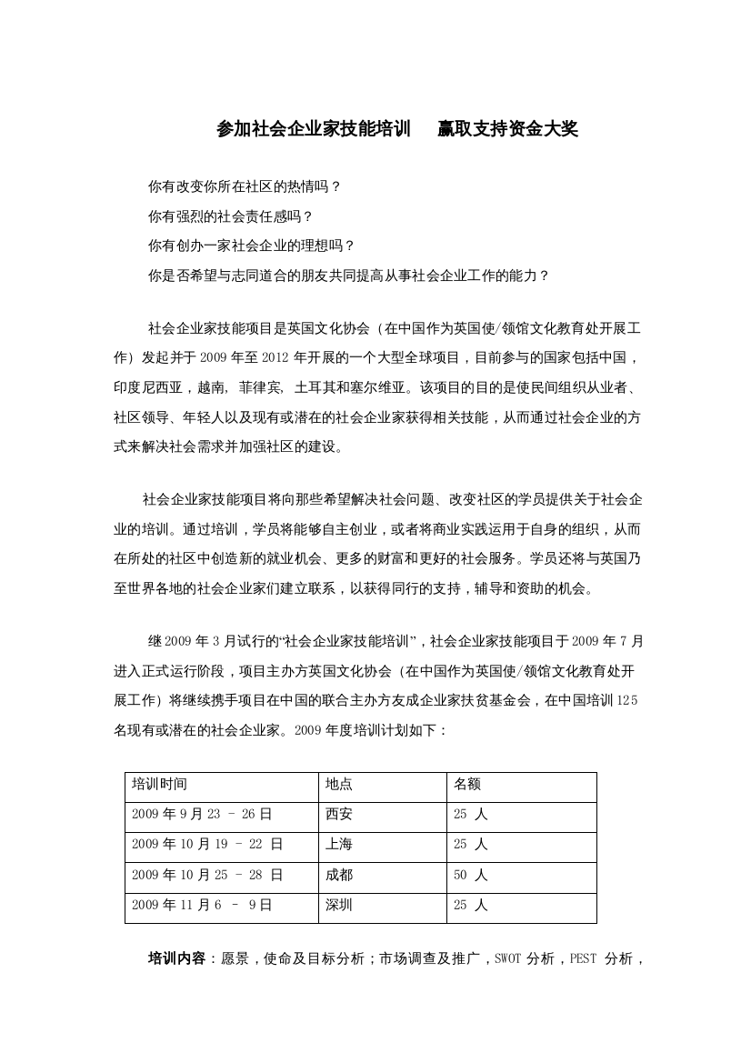 参加社会企业家技能培训