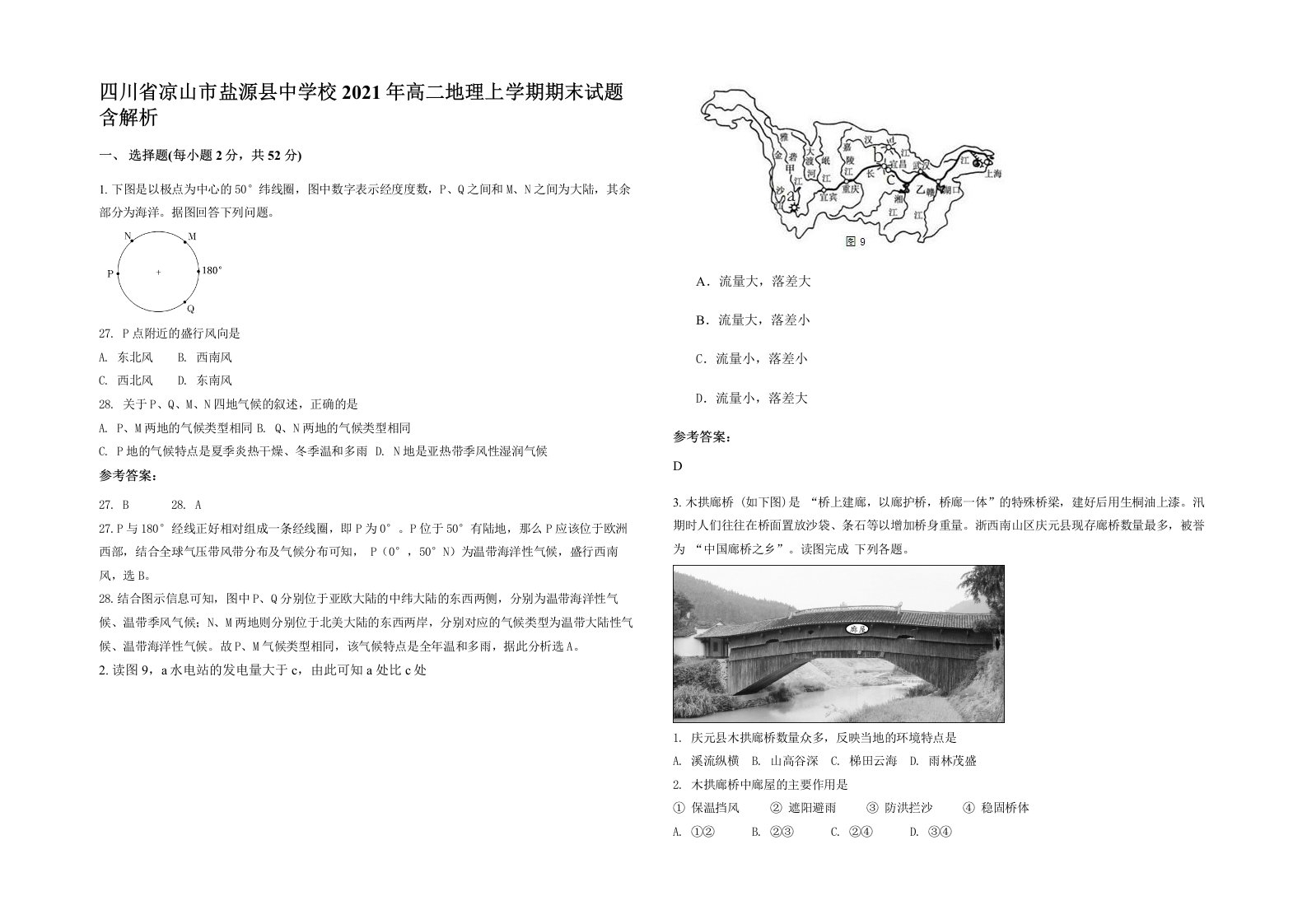 四川省凉山市盐源县中学校2021年高二地理上学期期末试题含解析