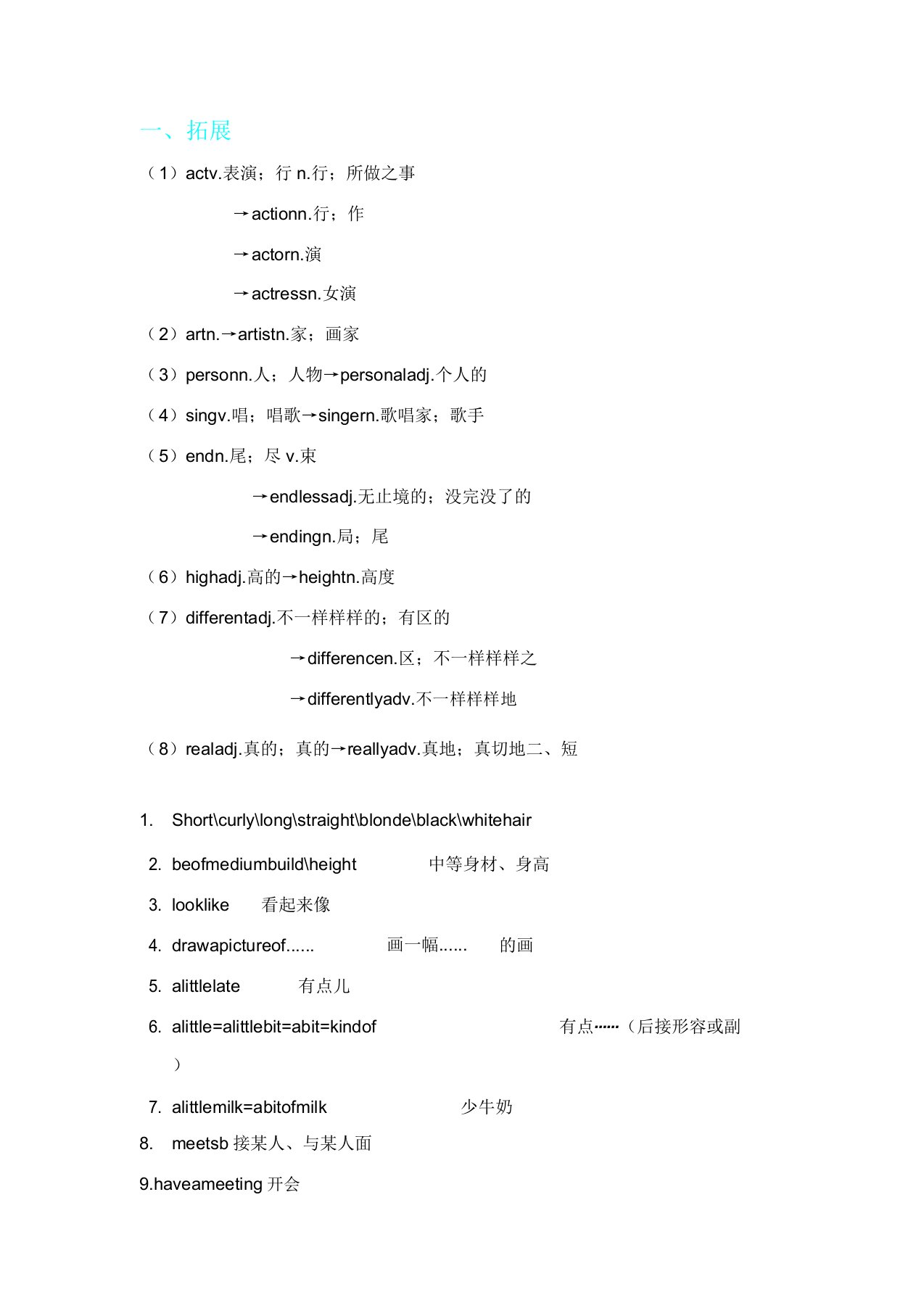 人教七年级下册英语9单元知识点总结及练习题