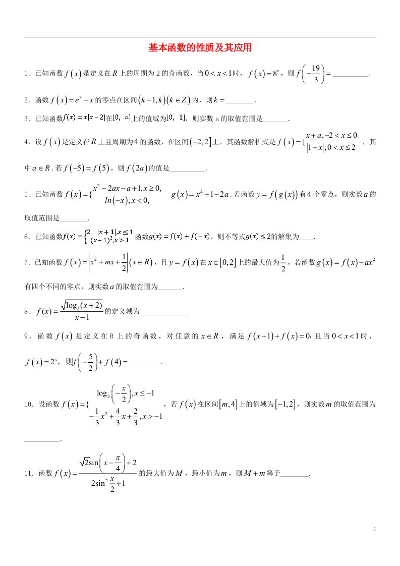 高考数学三轮冲刺