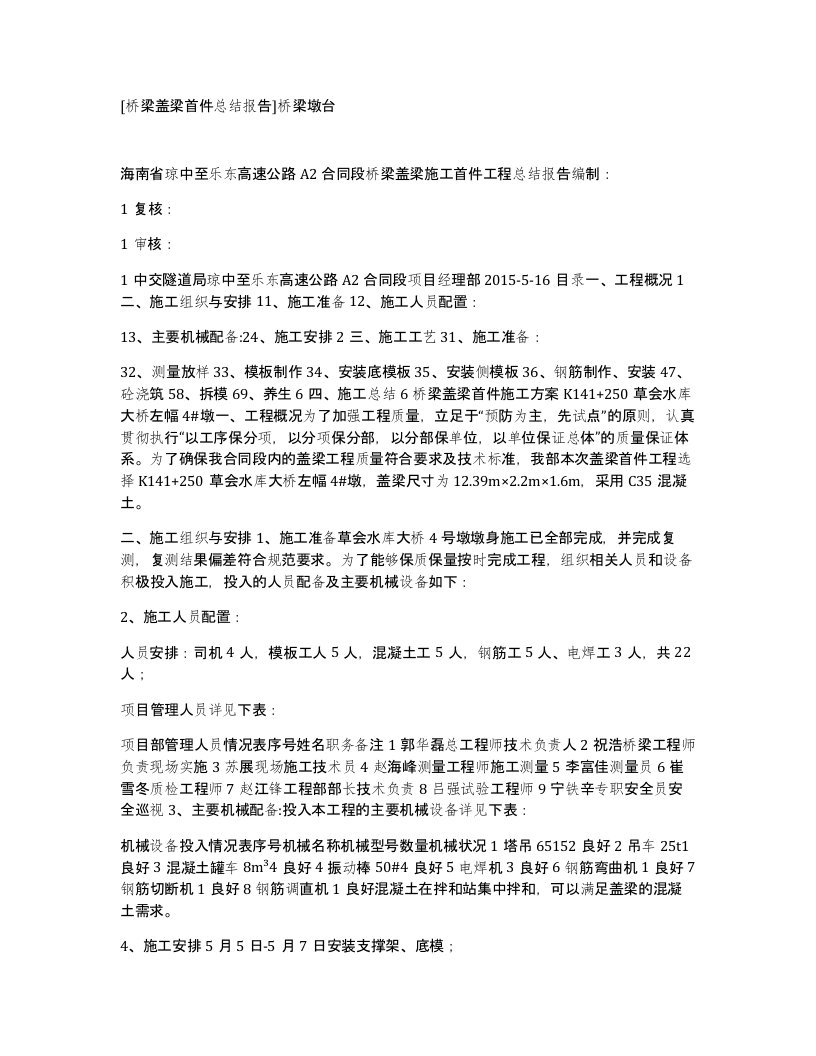 桥梁盖梁首件总结报告桥梁墩台