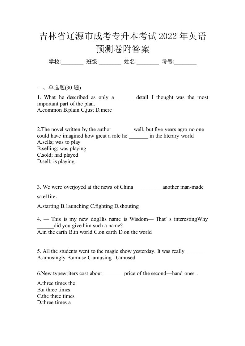 吉林省辽源市成考专升本考试2022年英语预测卷附答案