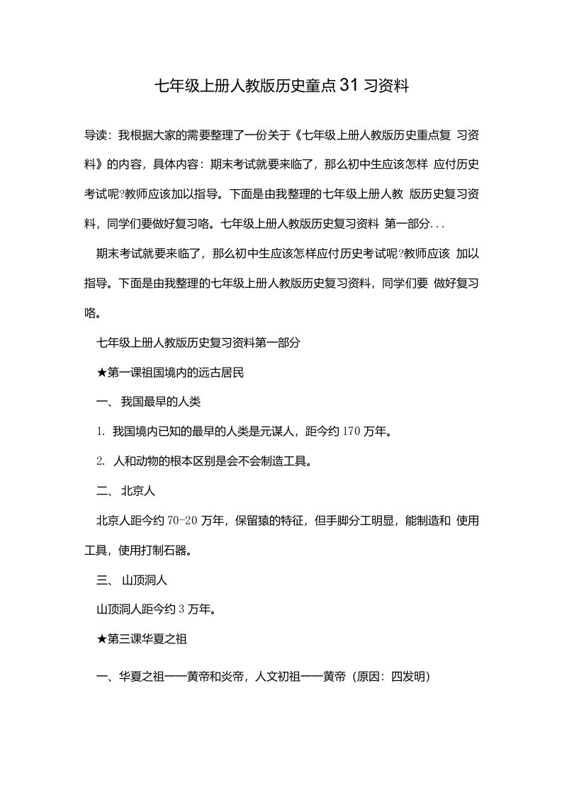 七年级上册人教版历史重点复习资料