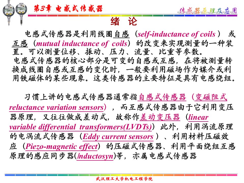 传感器原理及其应用第3章电感式传感器ppt课件