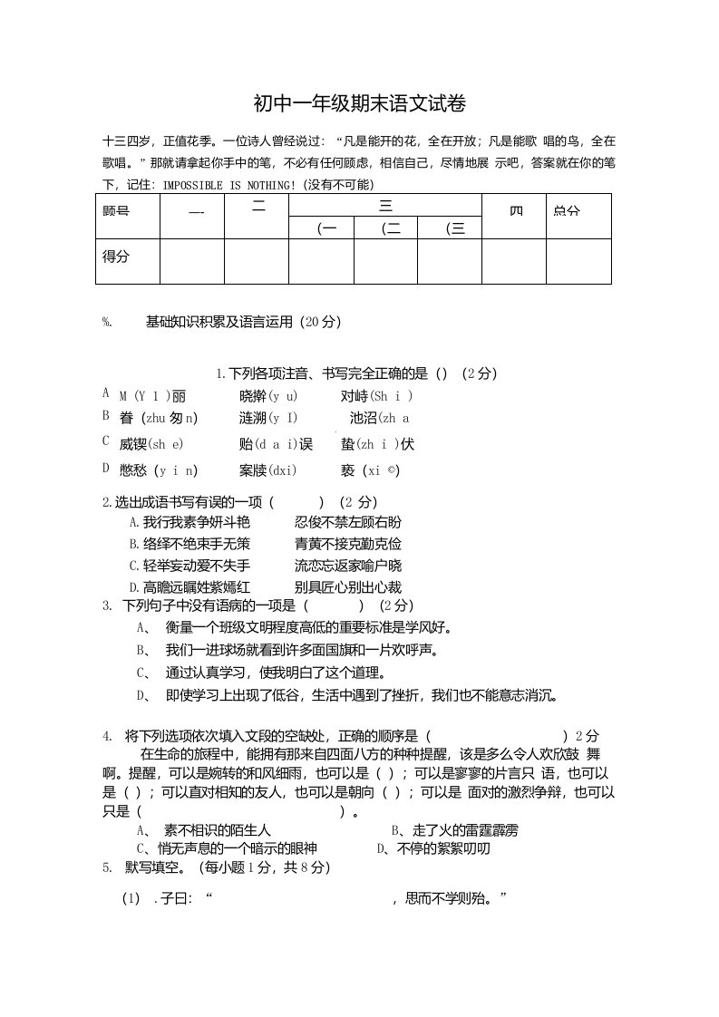 初中一年级期末语文试卷