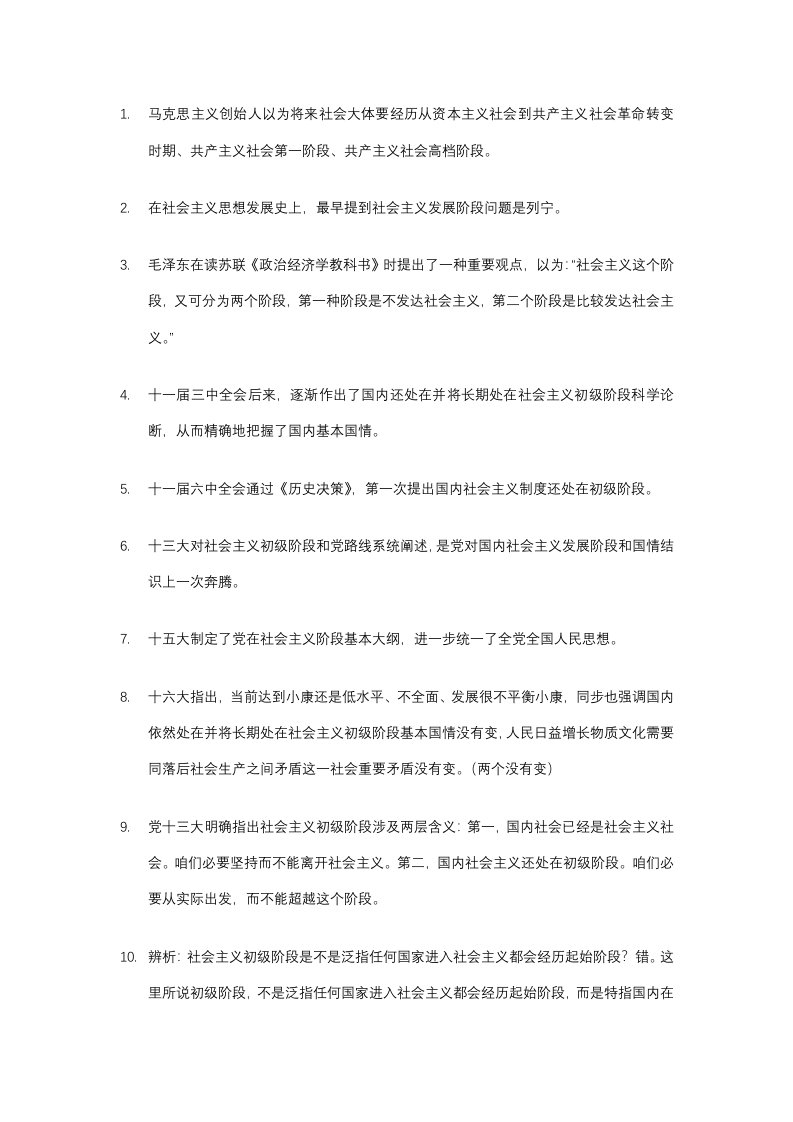 2022年新版毛概知识点整理