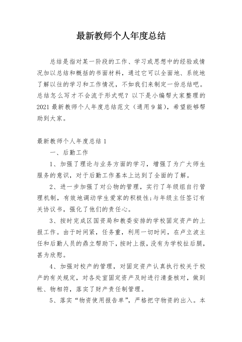 最新教师个人年度总结_4