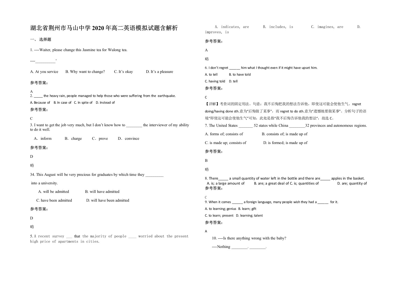 湖北省荆州市马山中学2020年高二英语模拟试题含解析