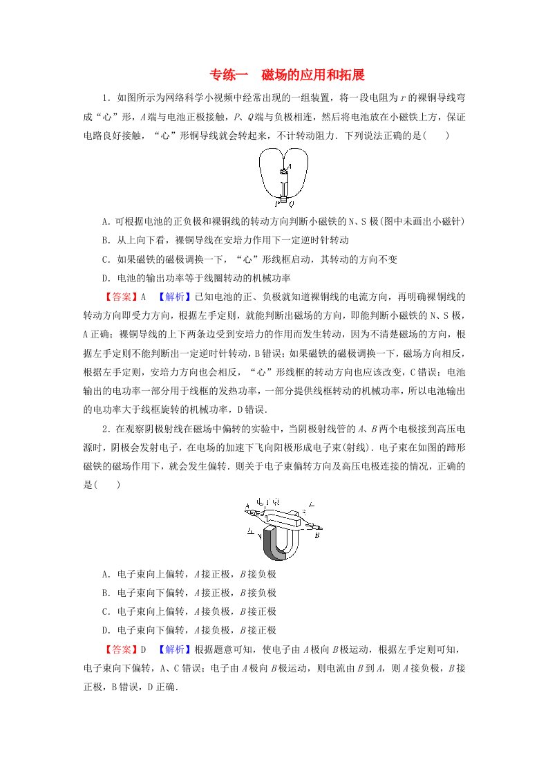 2023年新教材高中物理专练1磁场的应用和拓展粤教版选择性必修第二册