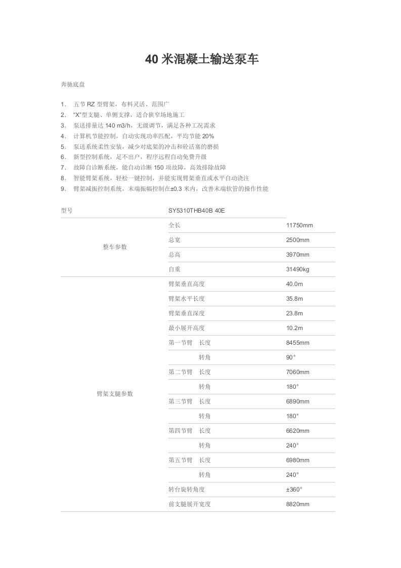 三一重工所有泵车型号及参数