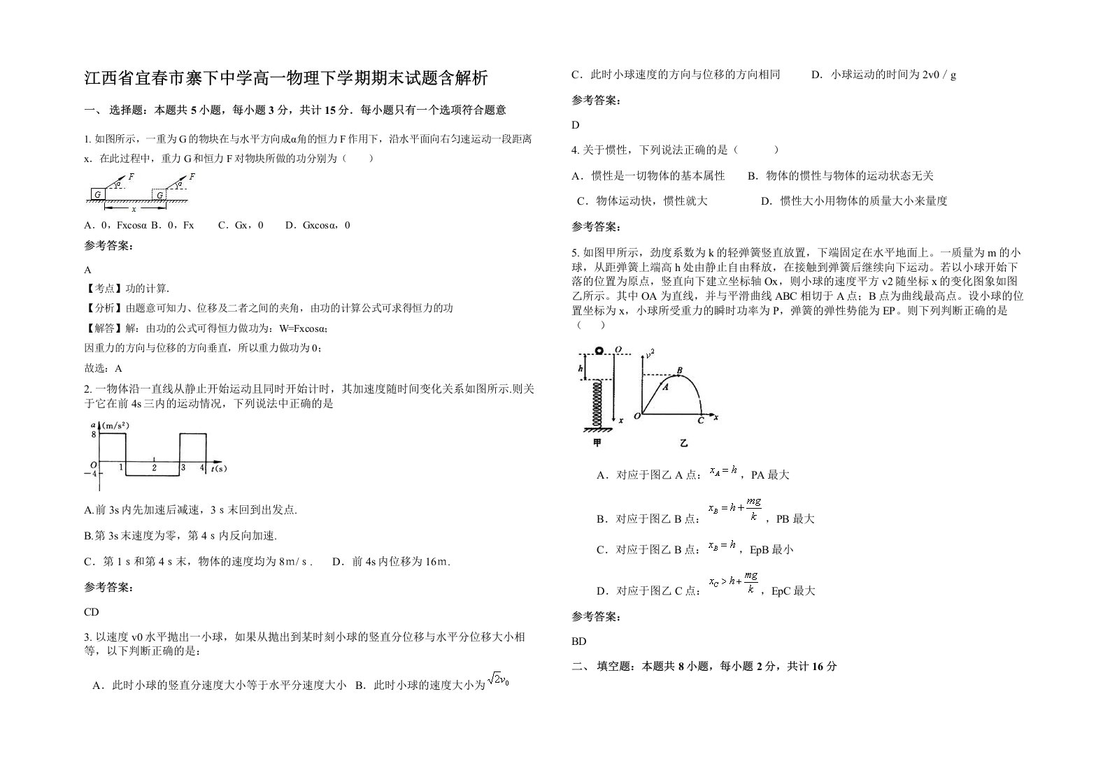 江西省宜春市寨下中学高一物理下学期期末试题含解析