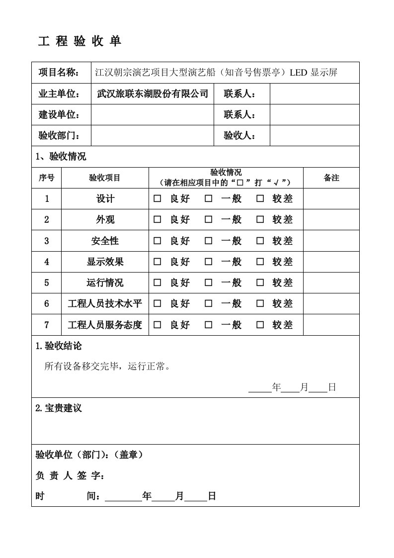 LED显示屏验收单