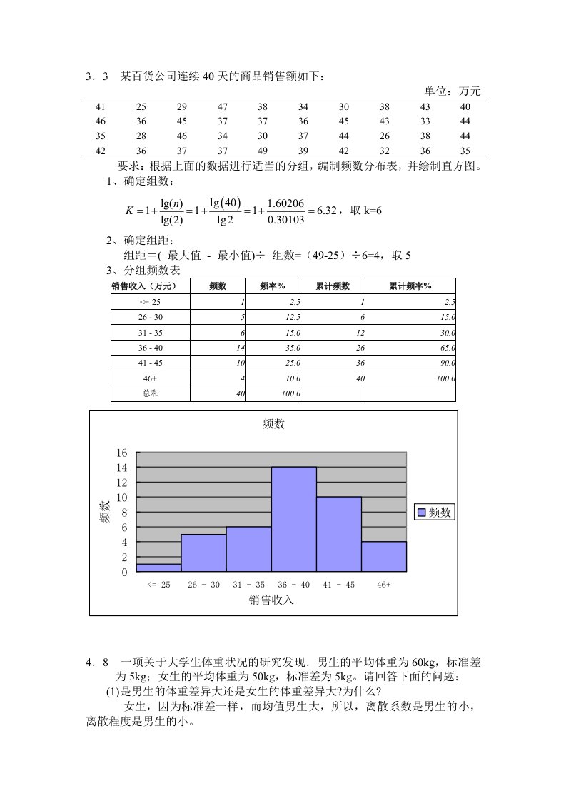 统计学贾俊平第四版课后习题答案