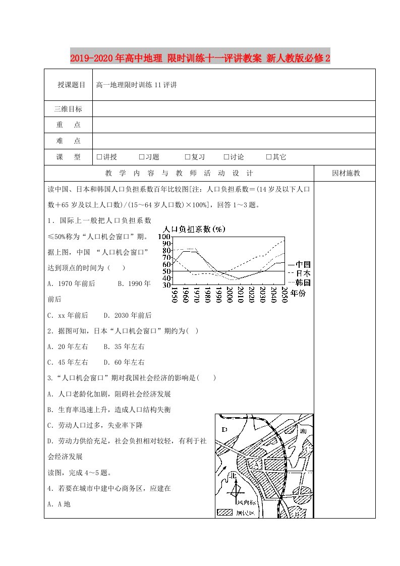 2019-2020年高中地理