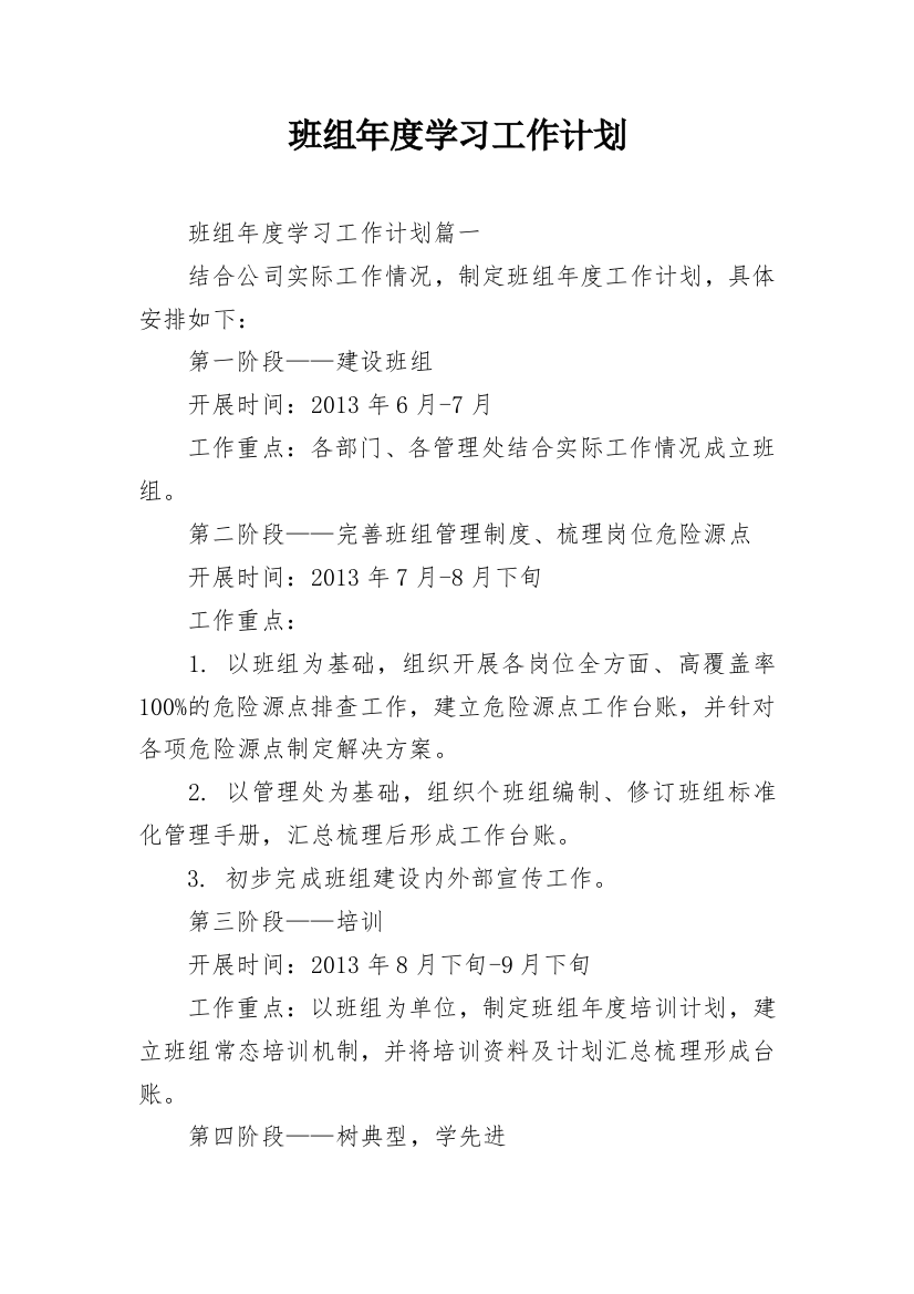 班组年度学习工作计划