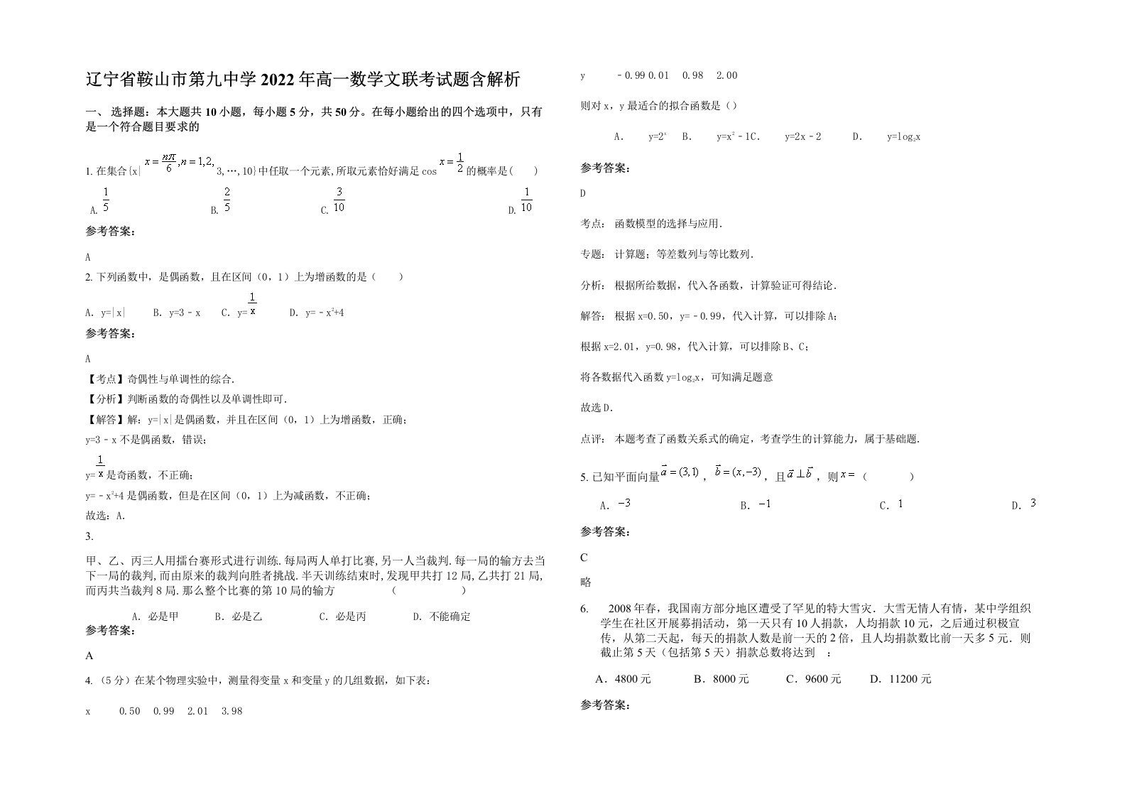 辽宁省鞍山市第九中学2022年高一数学文联考试题含解析