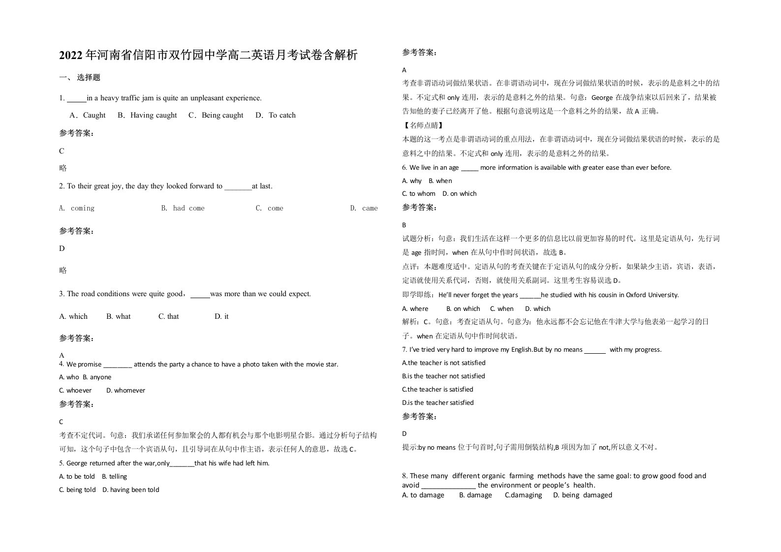 2022年河南省信阳市双竹园中学高二英语月考试卷含解析