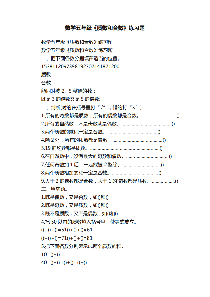 数学五年级《质数和合数》练习题