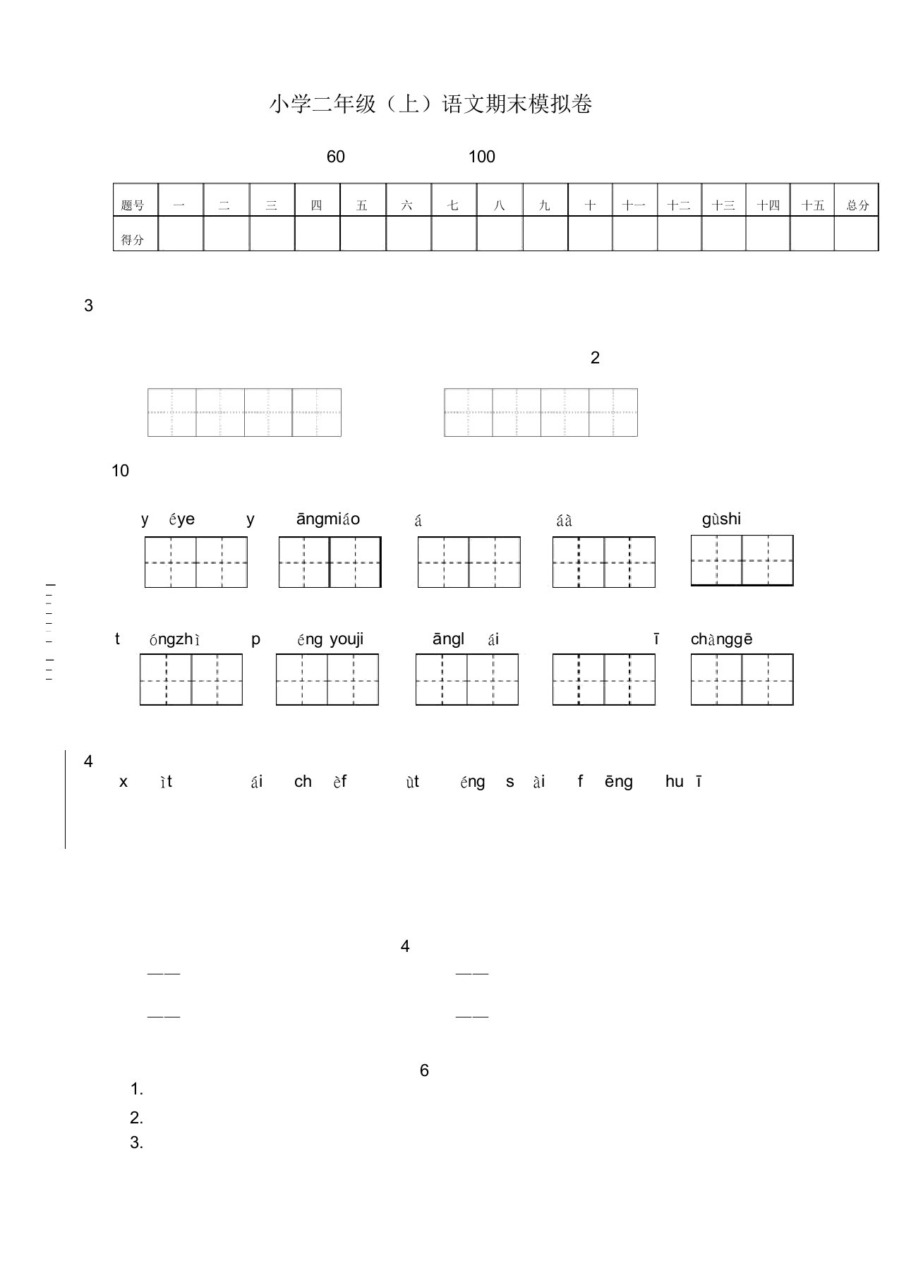 人教部编版小学语文二年级上学期期末考试试卷及答案