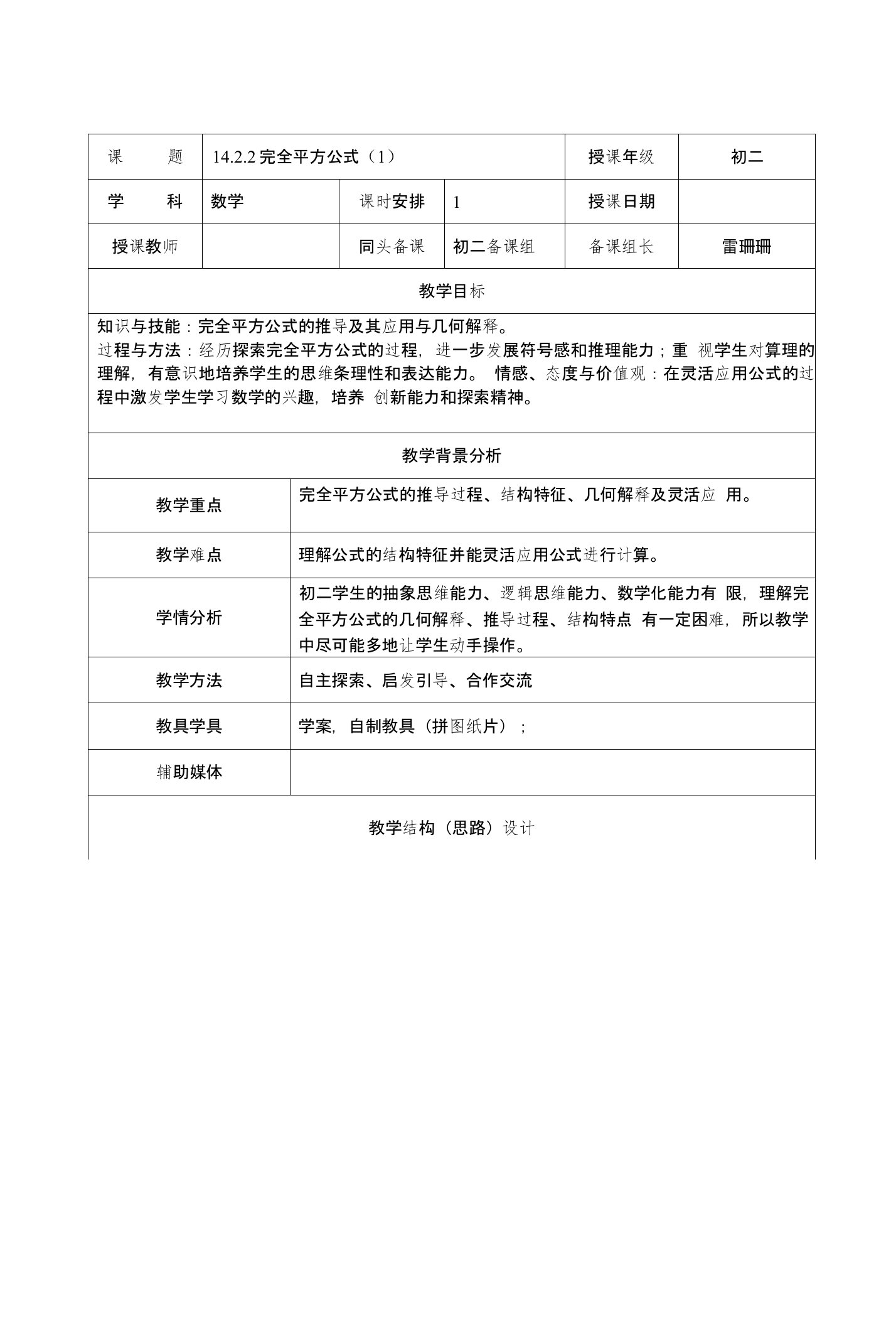 1422完全平方公式(1)教学设计