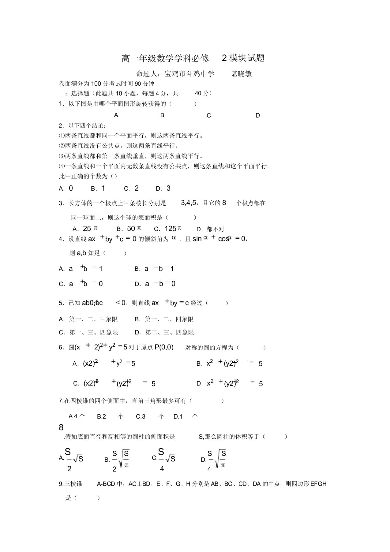 北师大版高一数学必修模块试题