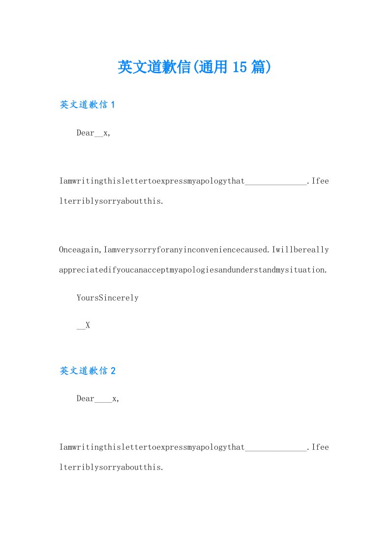 英文道歉信(通用15篇)