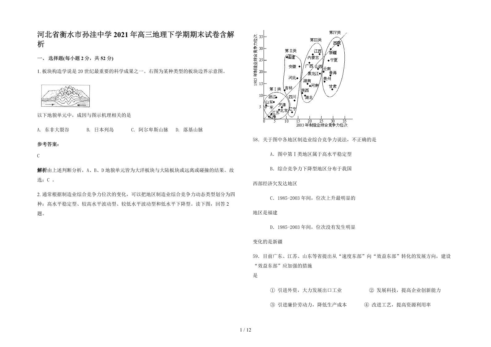 河北省衡水市孙洼中学2021年高三地理下学期期末试卷含解析