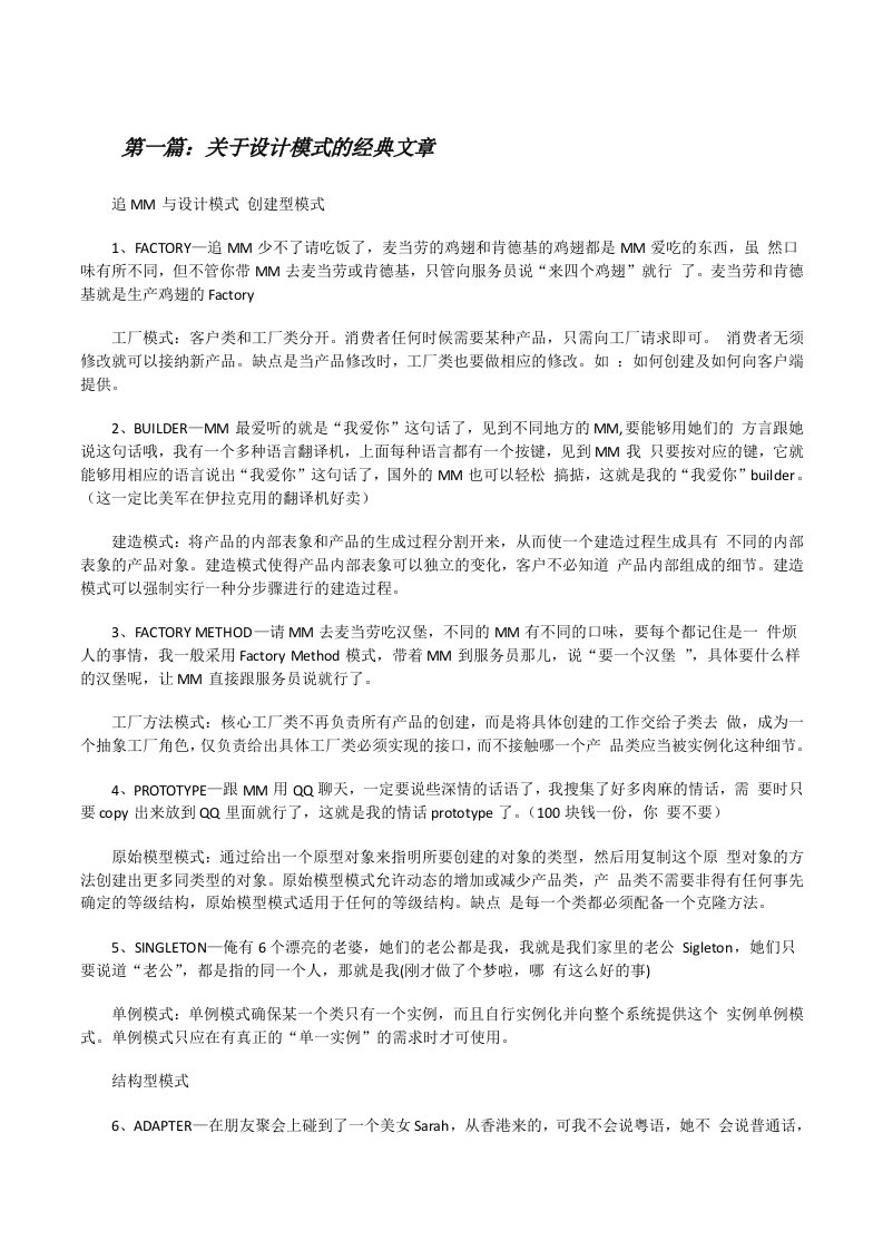 关于设计模式的经典文章[修改版]